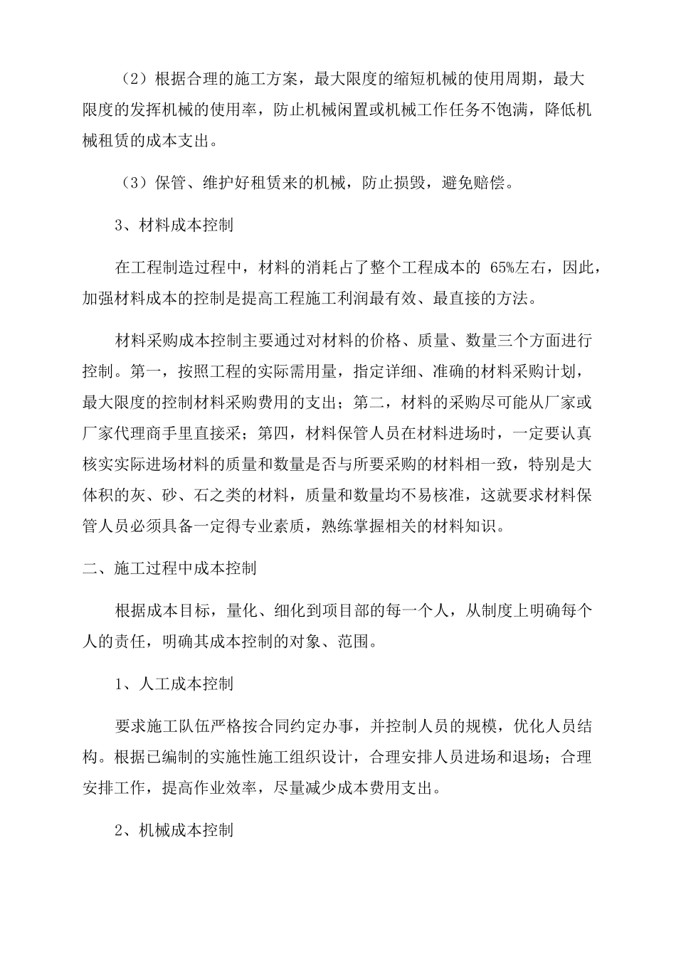 建筑工程成本控制措施_第2页