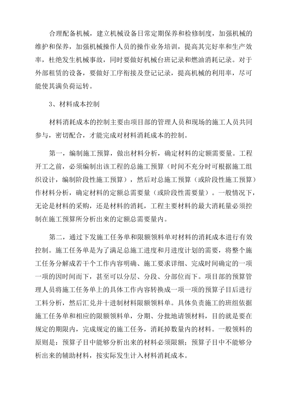 建筑工程成本控制措施_第3页