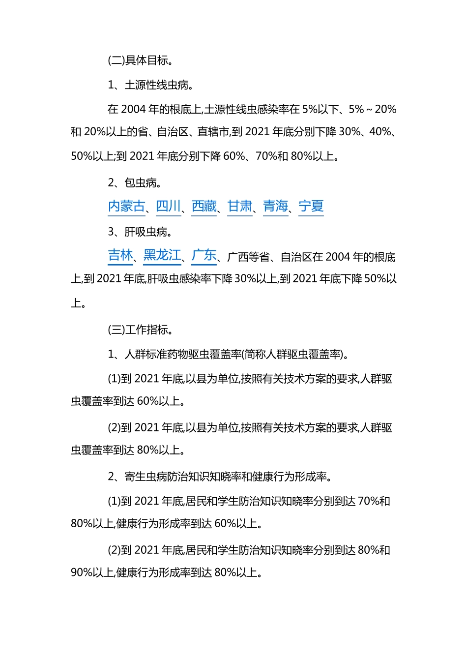 2002015全国寄生虫病防治规划_第2页