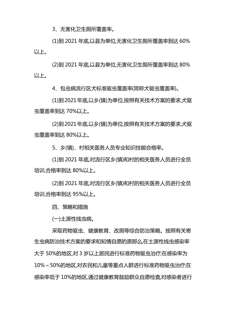 2002015全国寄生虫病防治规划_第3页