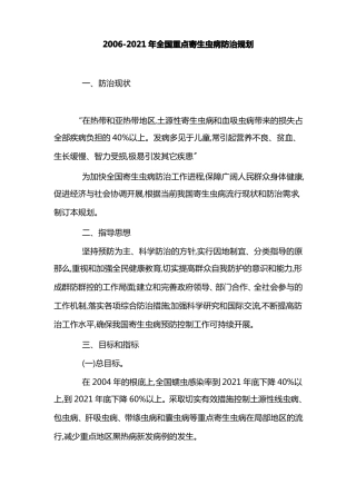 2002015全国寄生虫病防治规划