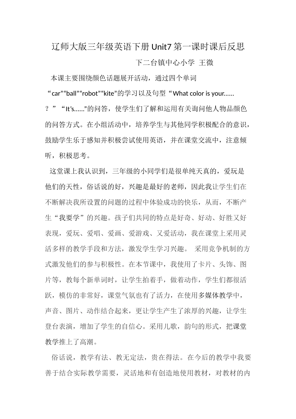 辽师大版三年级英语下册Unit7课后反思_第1页