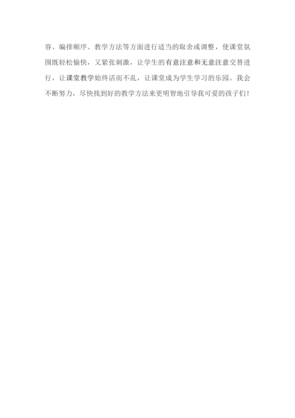 辽师大版三年级英语下册Unit7课后反思_第2页