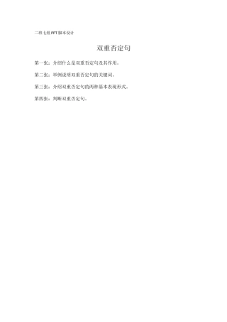 岳阳二班七组PPT脚本设计（何彪）