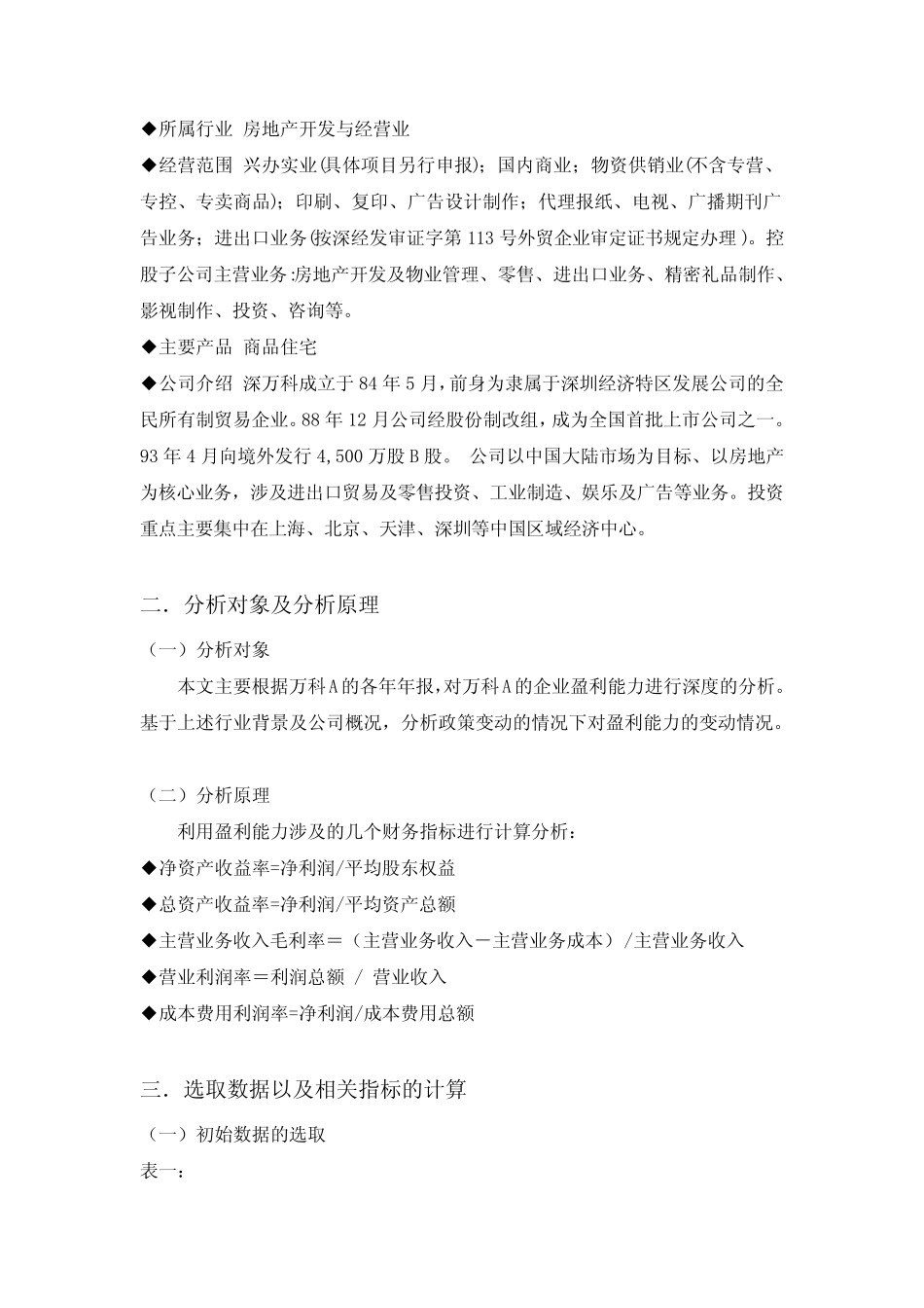 盈利能力分析报告 _第2页