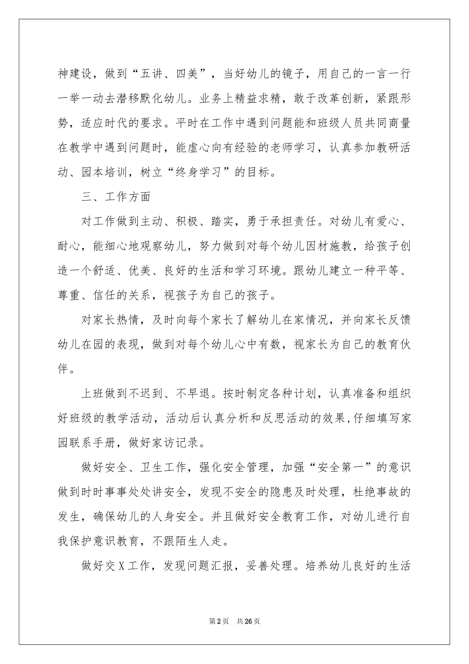 春季幼师工作参考计划_第2页