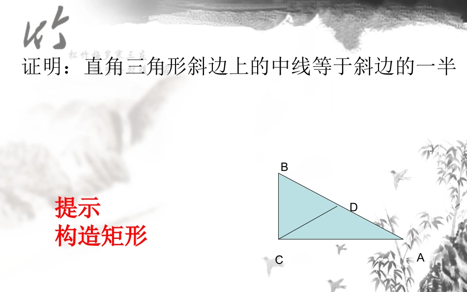 直角三角形课件_第3页