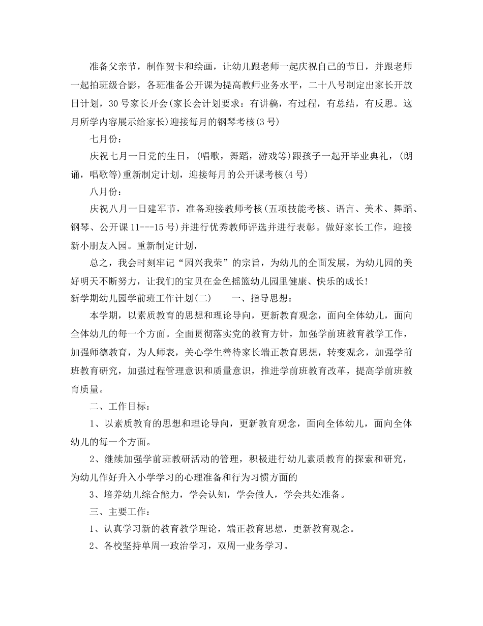新学期幼儿园学前班工作计划 _第2页