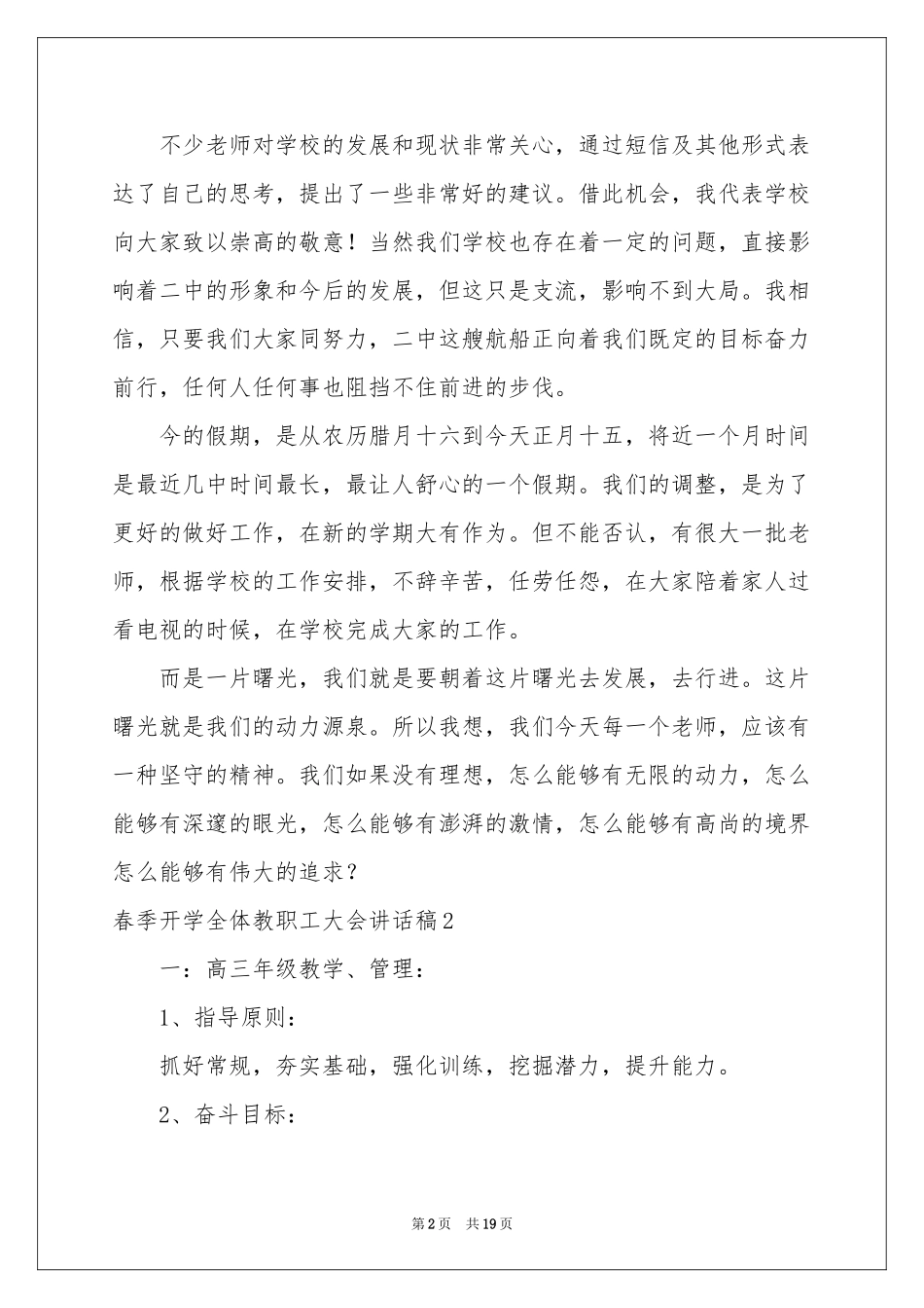 春季开学全体教职工大会讲话稿_第2页
