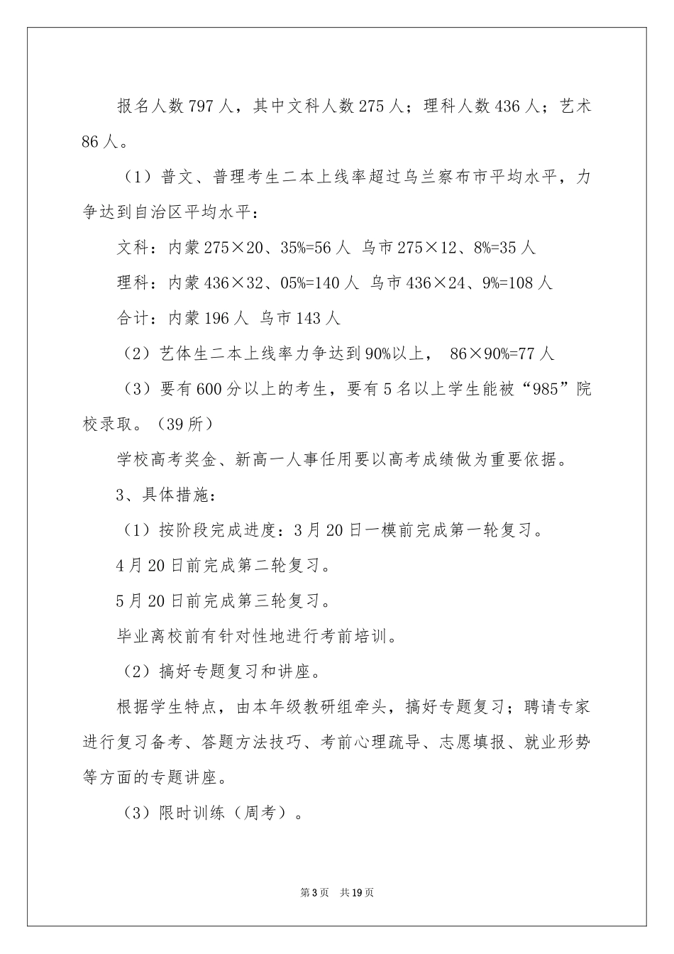 春季开学全体教职工大会讲话稿_第3页