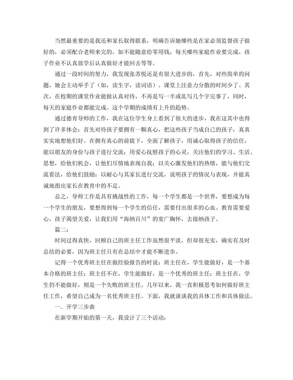 德育导师工作总结范文_第2页