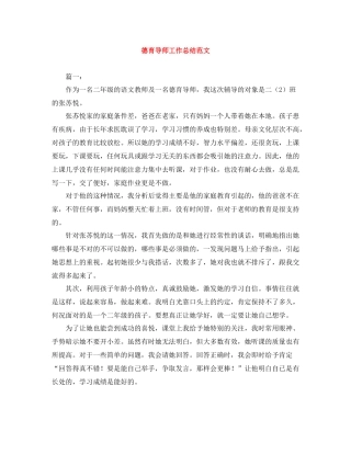 德育导师工作总结范文