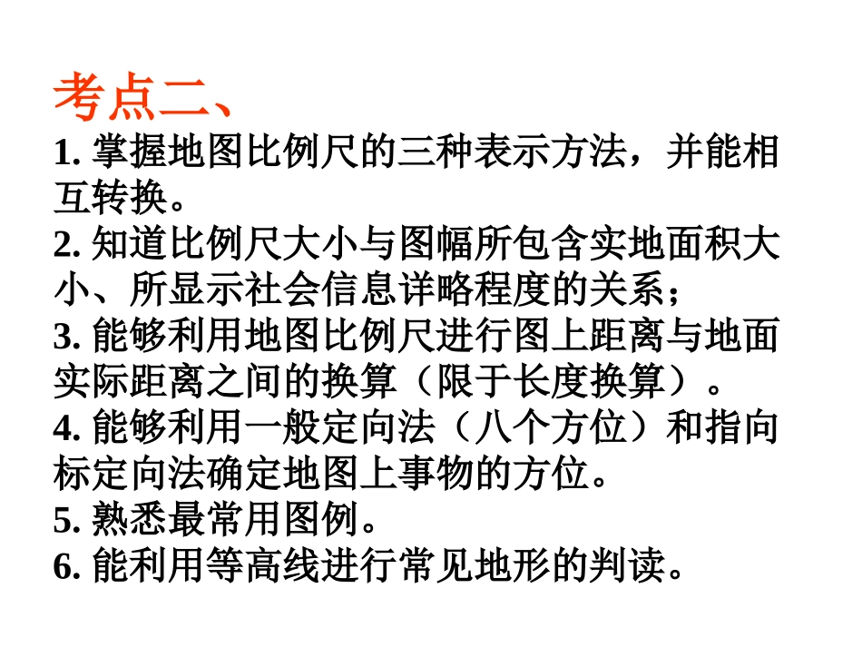 地图语言课件_第1页