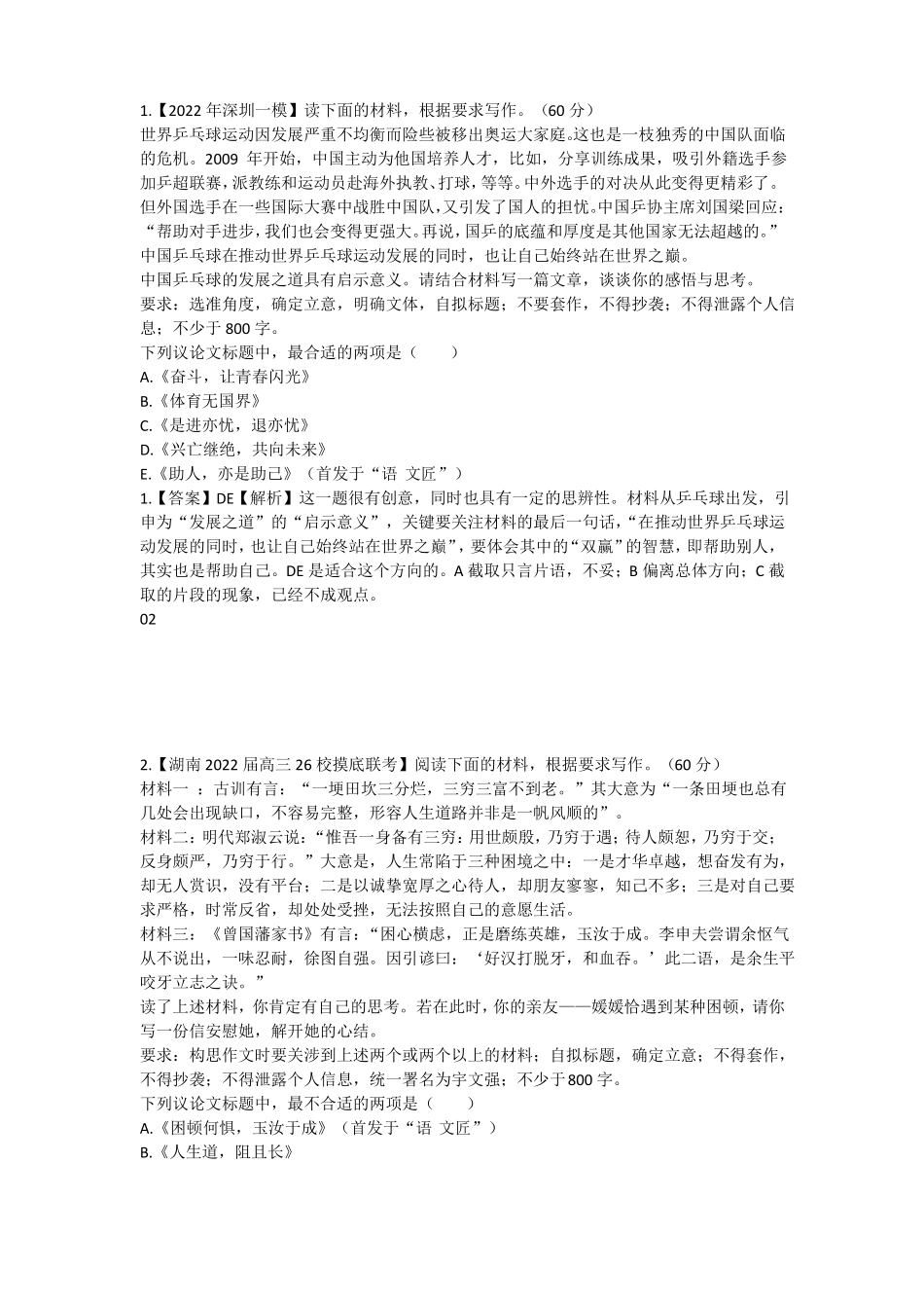 10道2022最新作文试题审题立意选择题形式,新颖_第1页