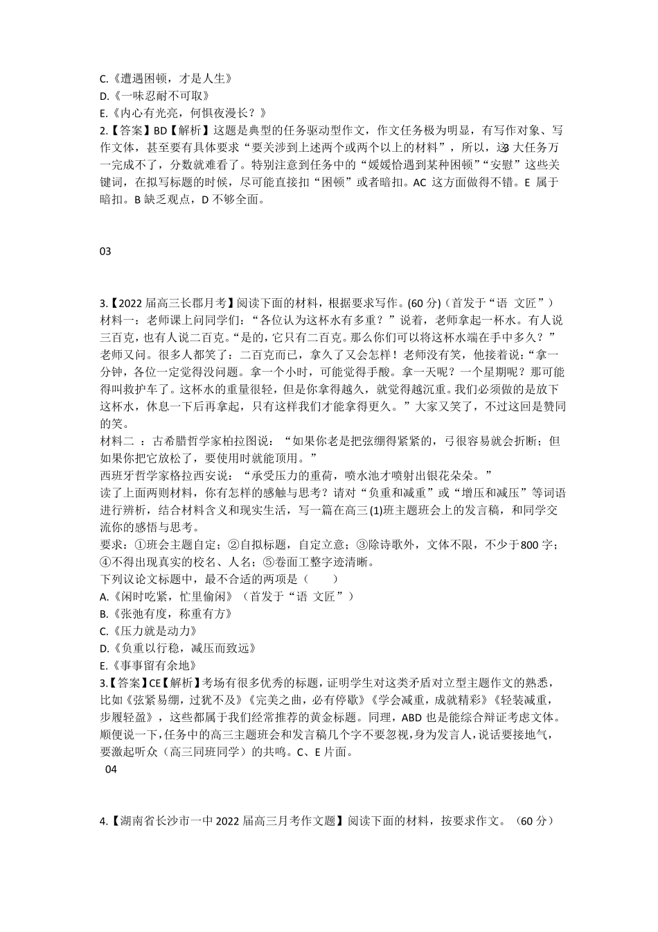 10道2022最新作文试题审题立意选择题形式,新颖_第2页