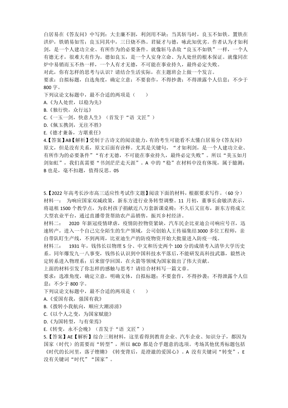 10道2022最新作文试题审题立意选择题形式,新颖_第3页