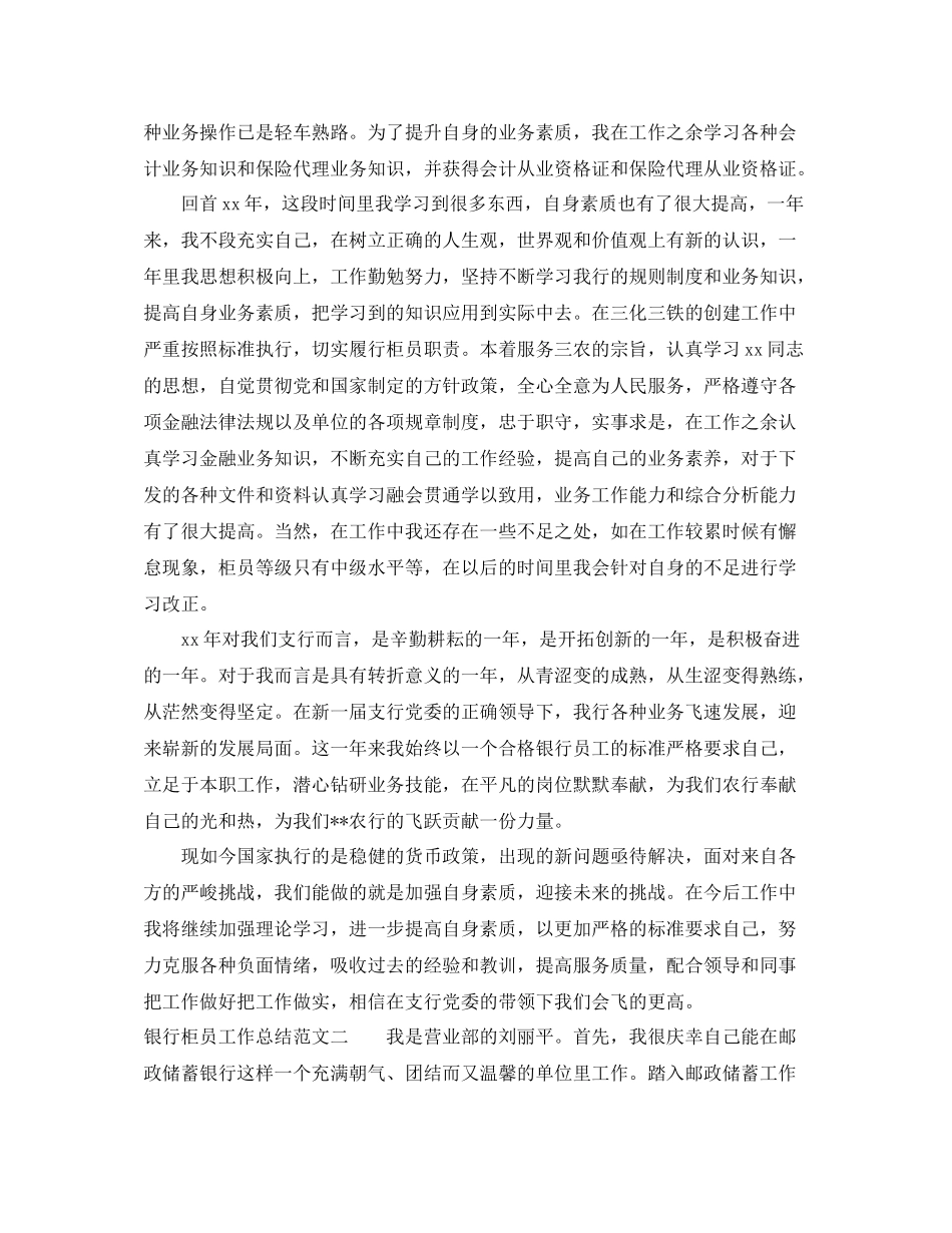 银行柜员工作总结范文2_第2页