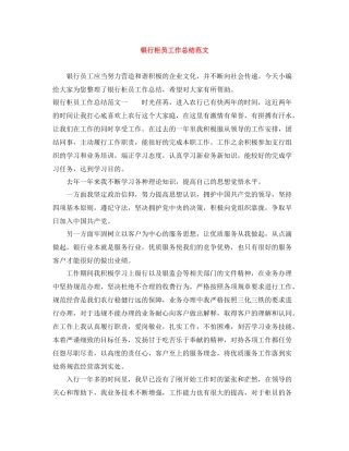 银行柜员工作总结范文2