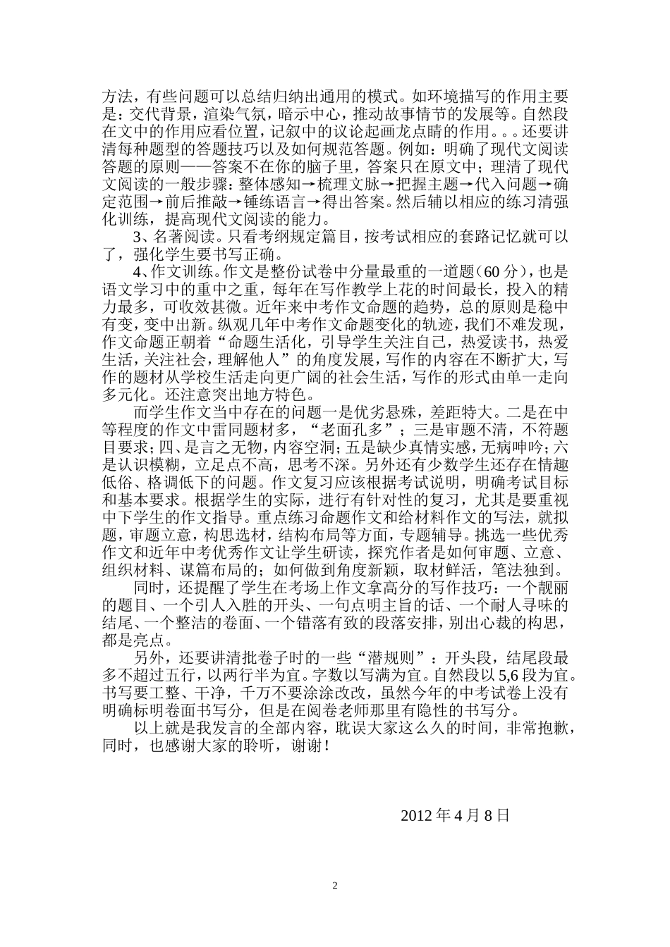 中考复习经验总结1_第2页