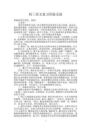 中考复习经验总结1