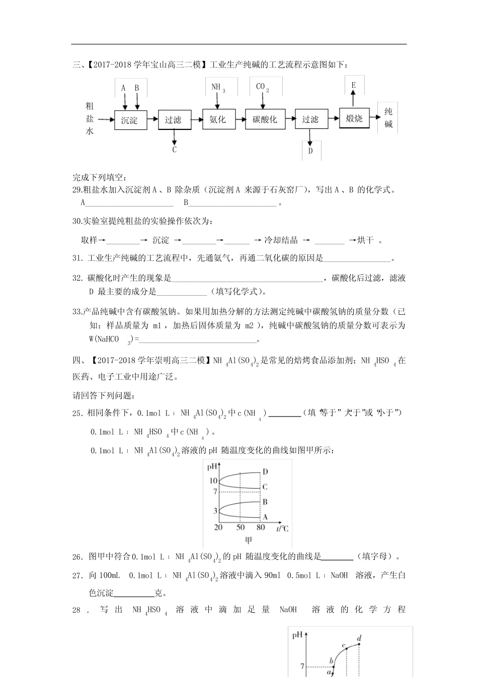 2017-2018学年高三化学二模Ⅱ卷大题专题汇编——元素及其化合物、化学实..._第2页