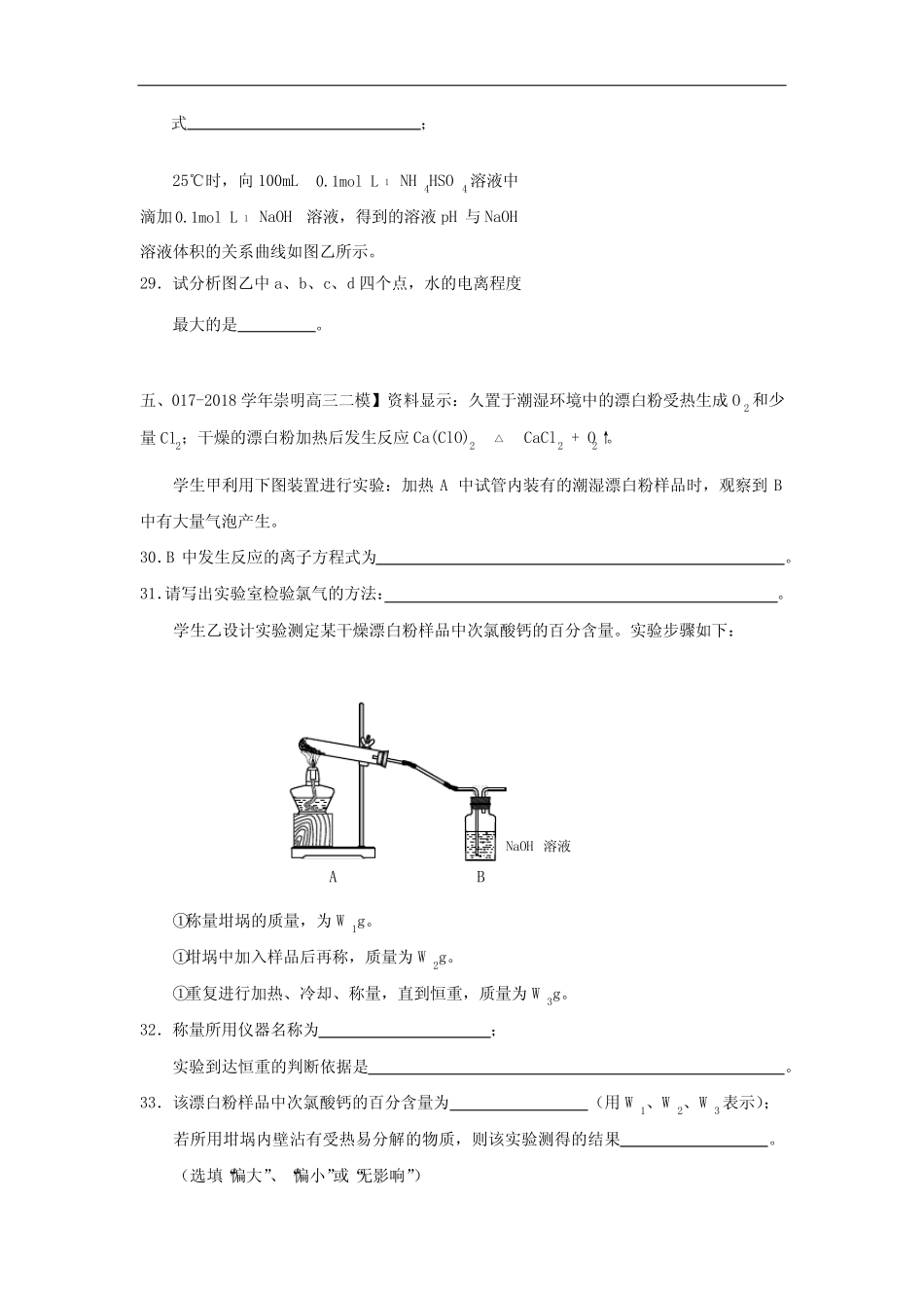 2017-2018学年高三化学二模Ⅱ卷大题专题汇编——元素及其化合物、化学实..._第3页