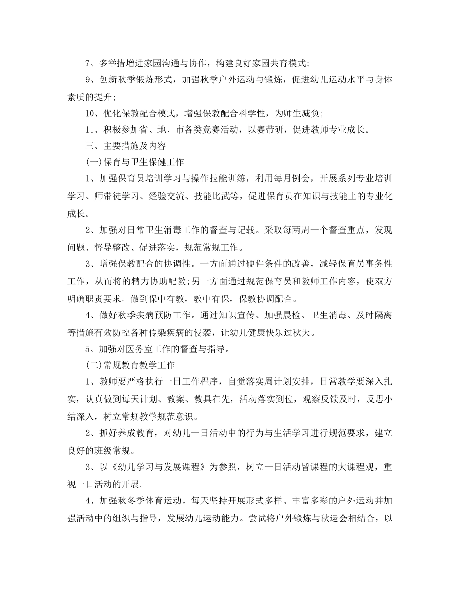 新学期幼儿园园长工作计划怎么写五篇 _第3页