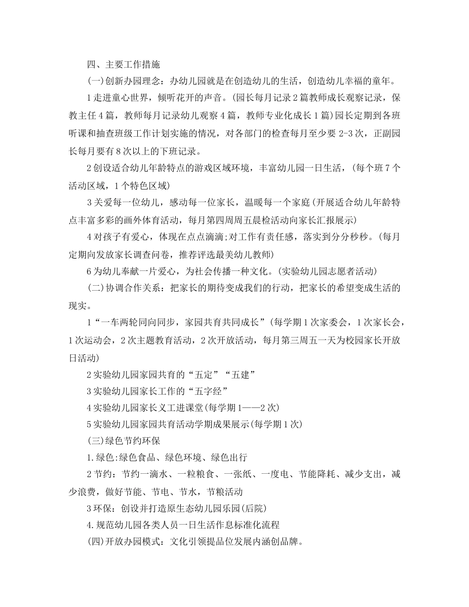 新学期幼儿园园务工作计划2020 _第2页