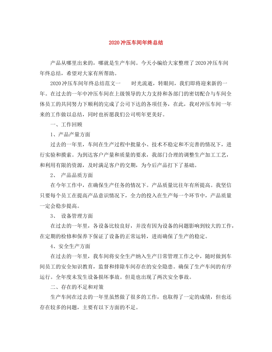 冲压车间年终总结_第1页