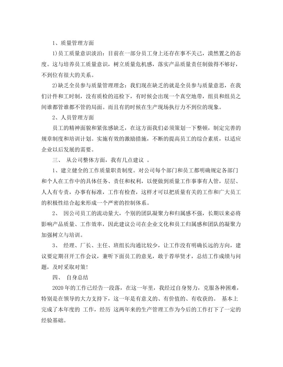 冲压车间年终总结_第2页