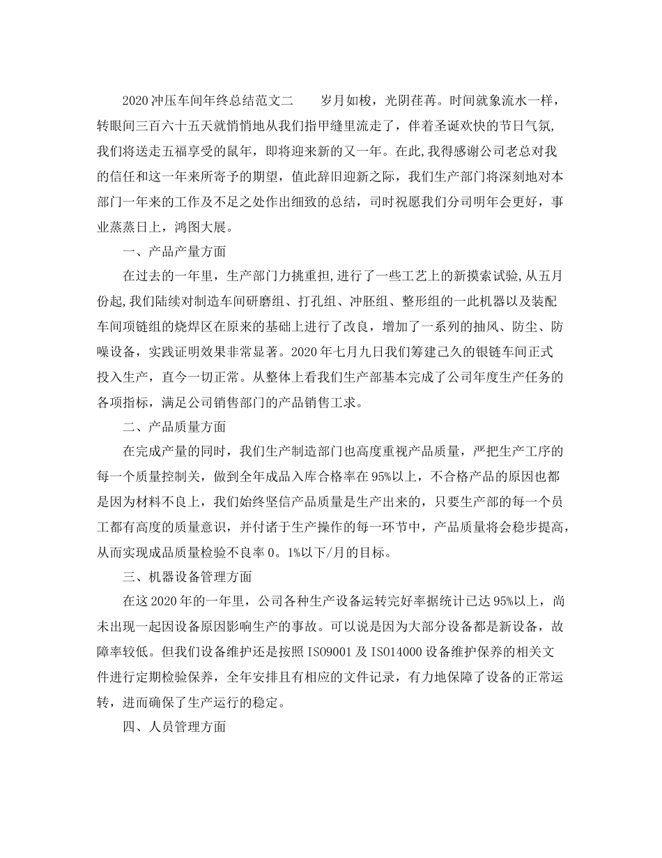 冲压车间年终总结_第3页