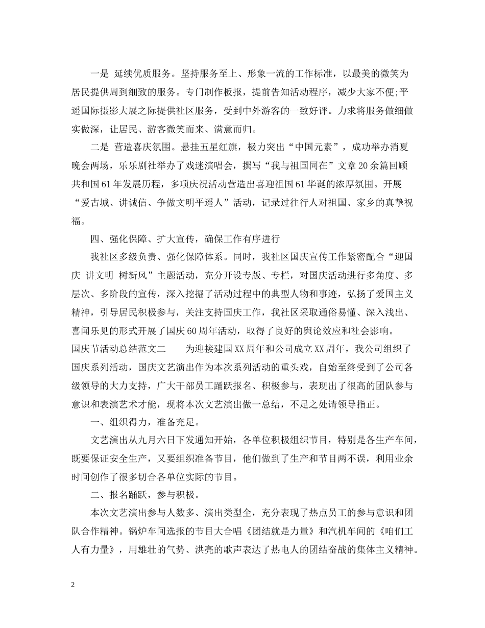 国庆节活动总结2_第2页