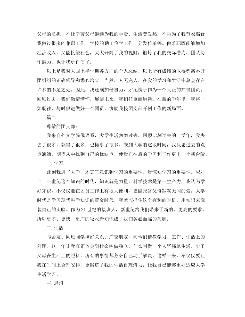 大学生团员个人总结范文_第3页
