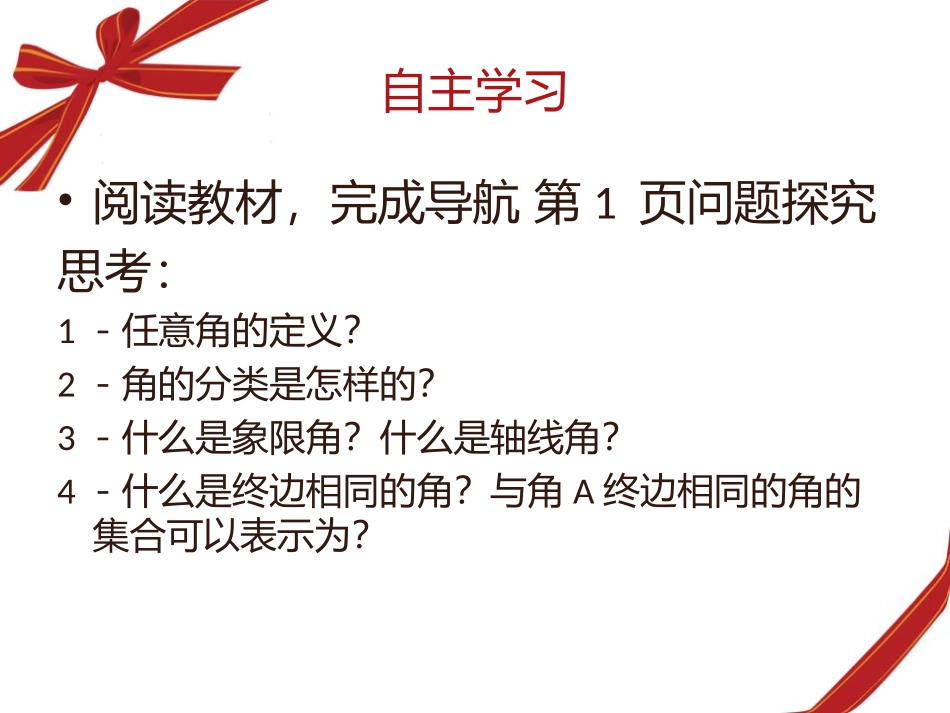 任意角的概念必修四_第3页
