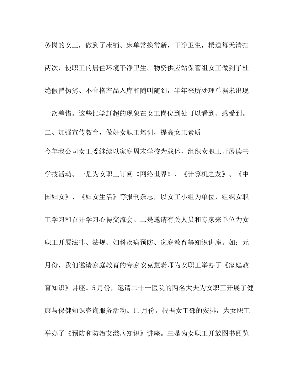 公司女工工作总结_第2页