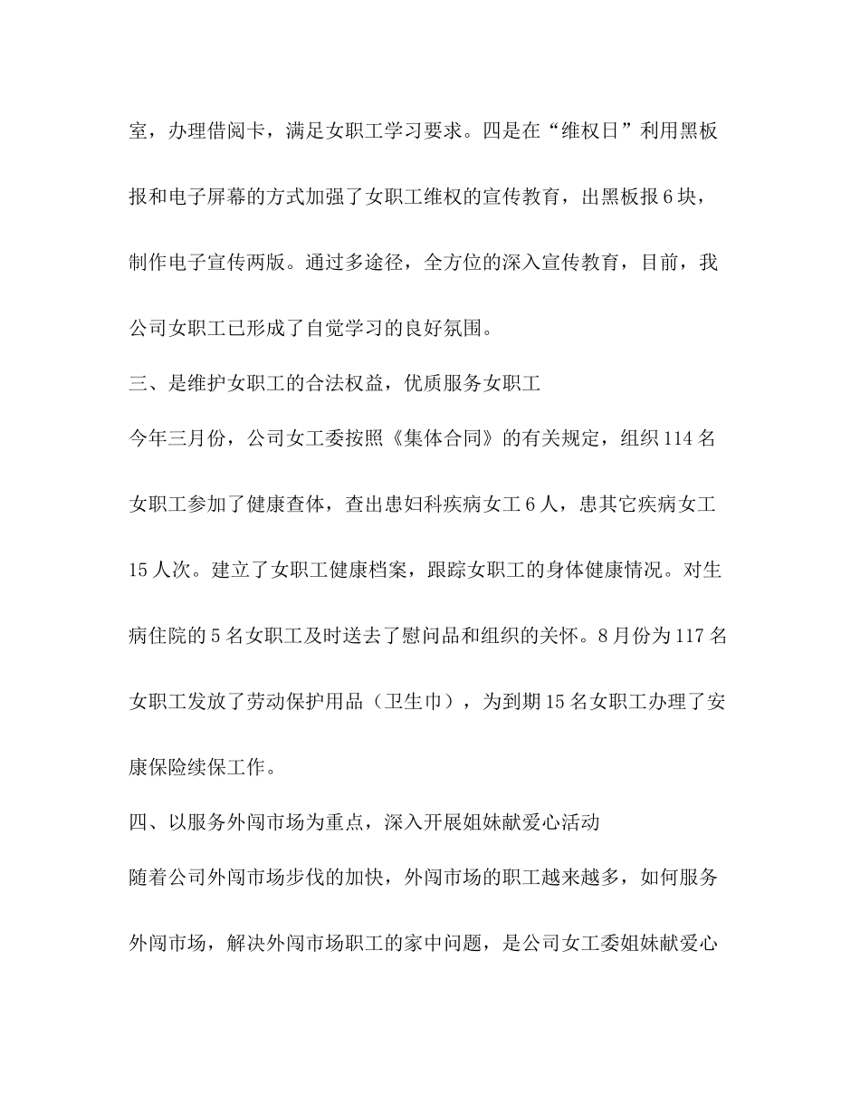 公司女工工作总结_第3页