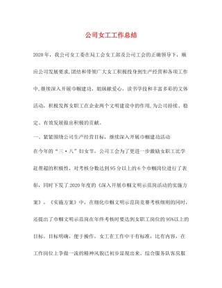 公司女工工作总结