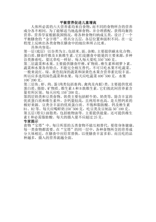 平衡营养促进儿童增高（伙委会）