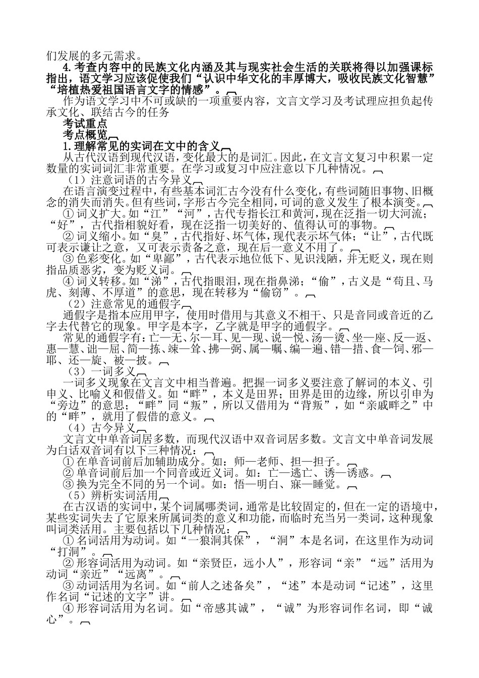 阅读文言文的方法和技巧_第2页