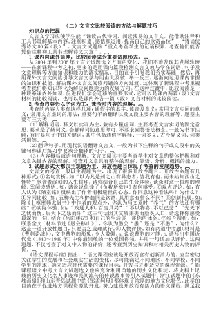 阅读文言文的方法和技巧