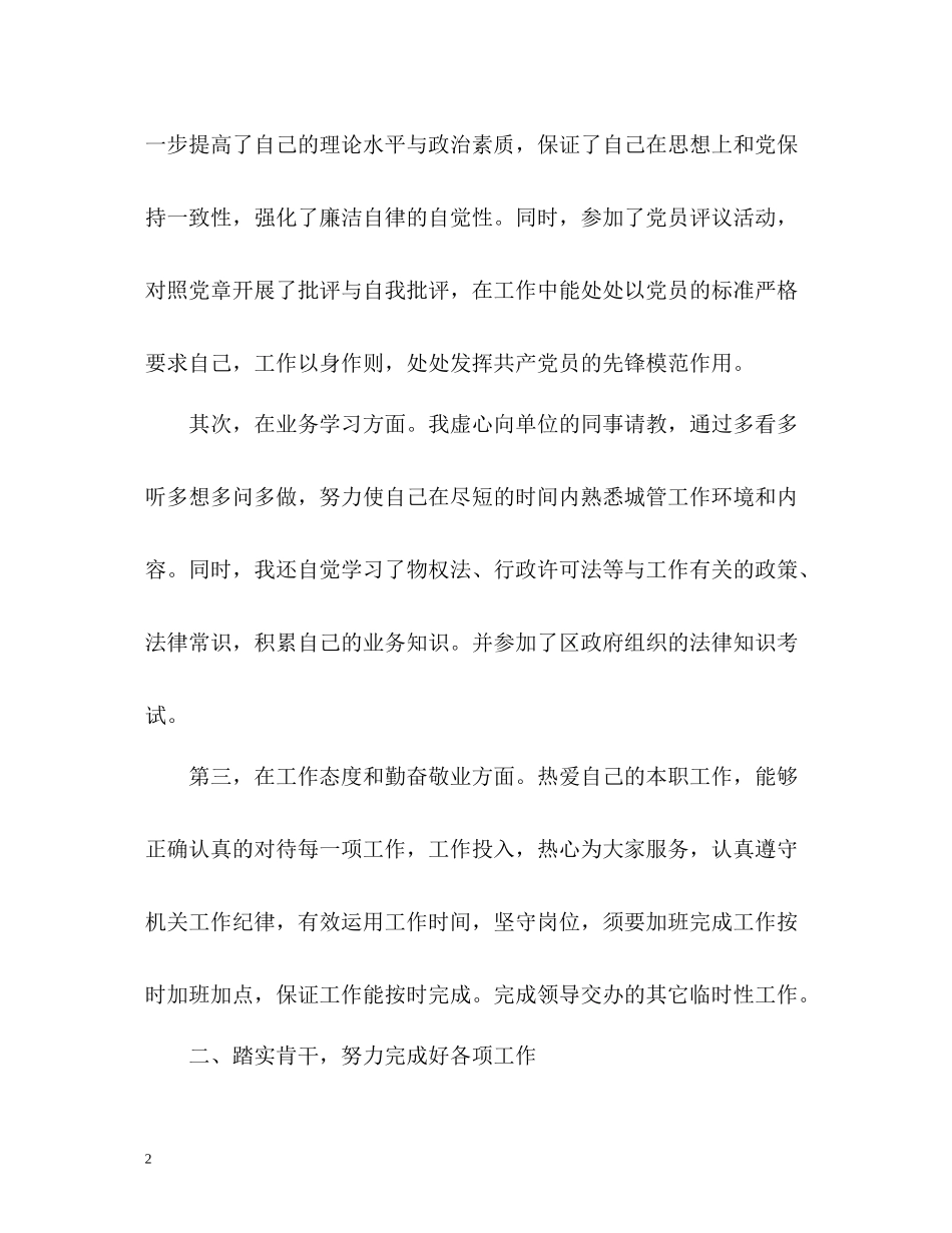 城管工作年终总结_第2页