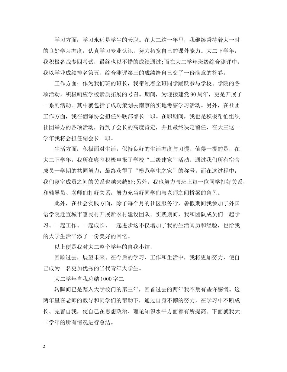 大二学年自我总结三篇_第2页