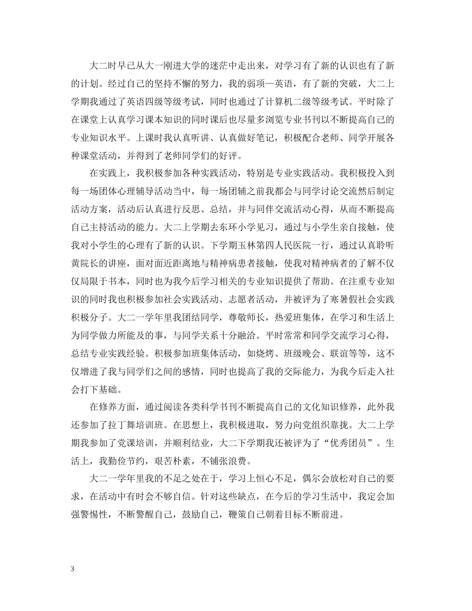 大二学年自我总结三篇_第3页