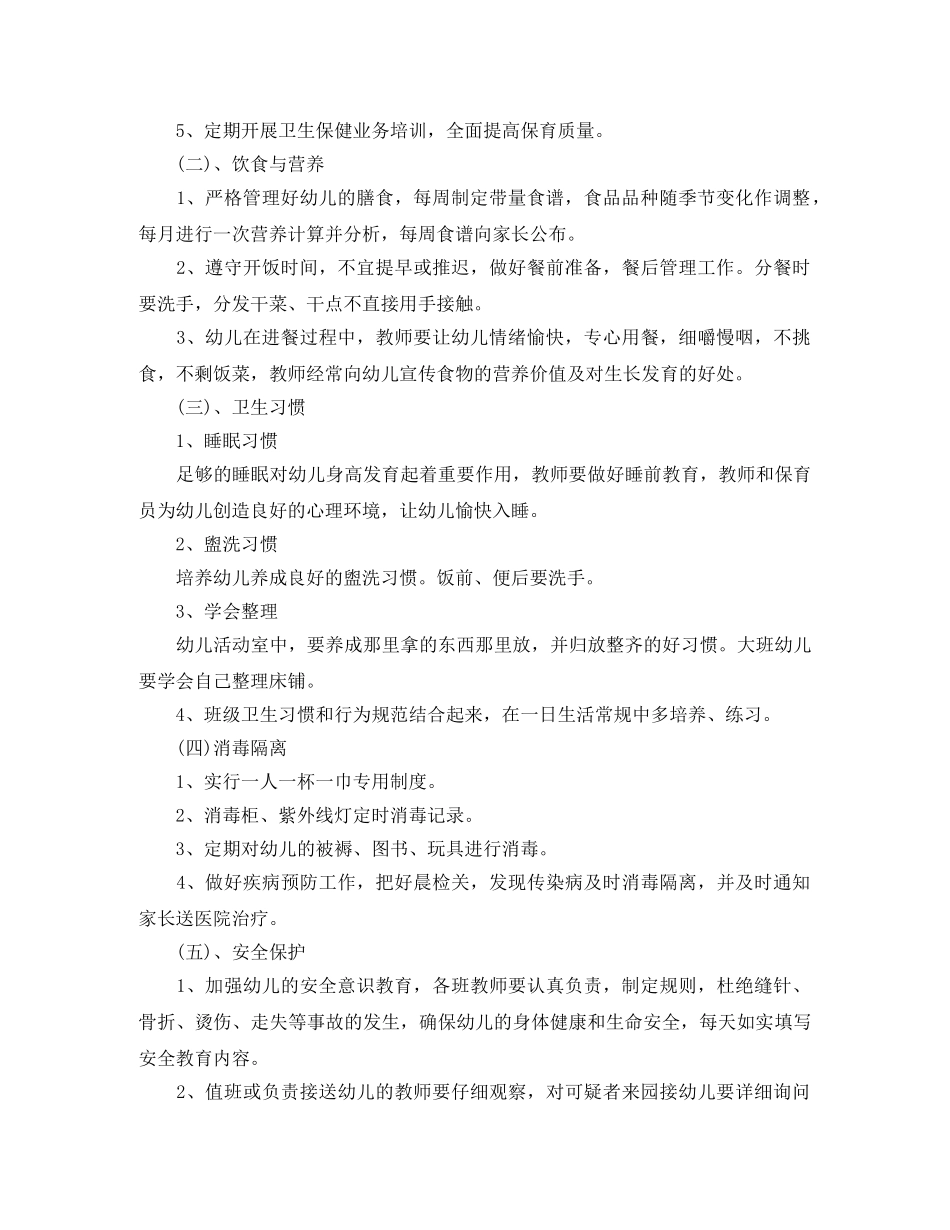 新学期幼儿园卫生保健工作计划2020 _第3页