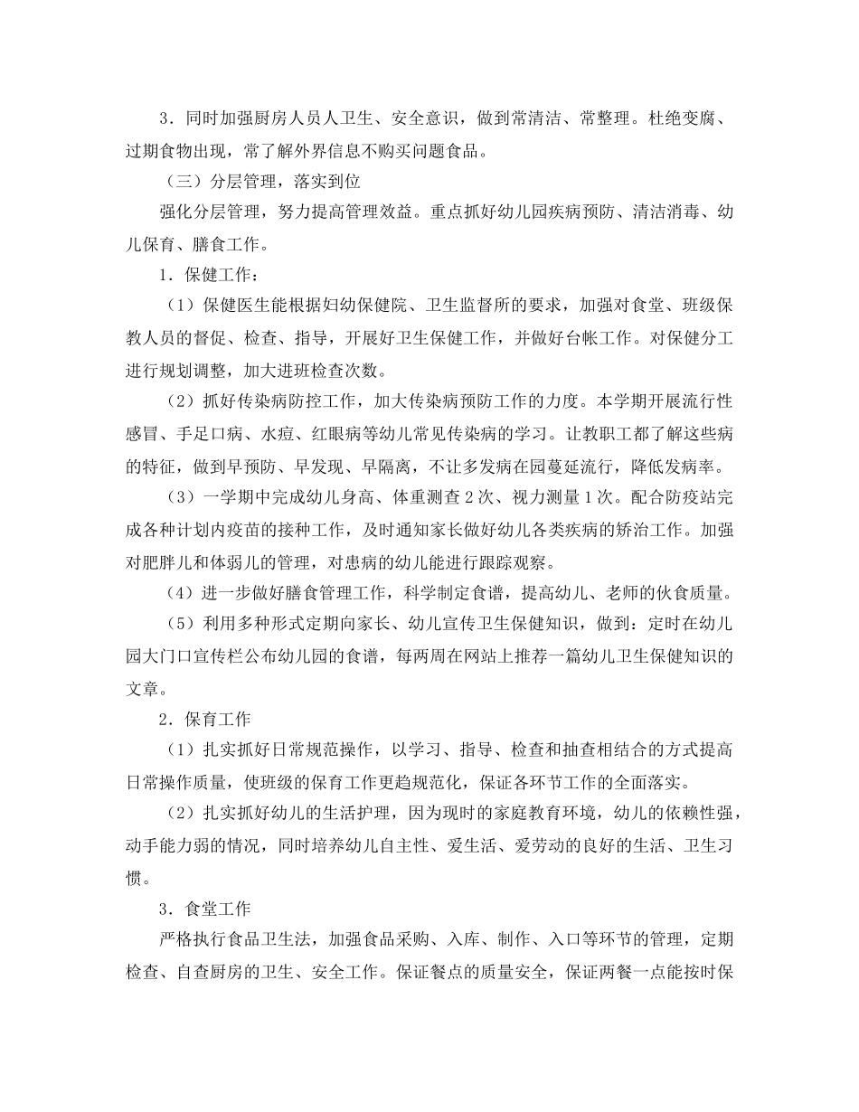 新学期幼儿园后勤工作计划2020 _第2页