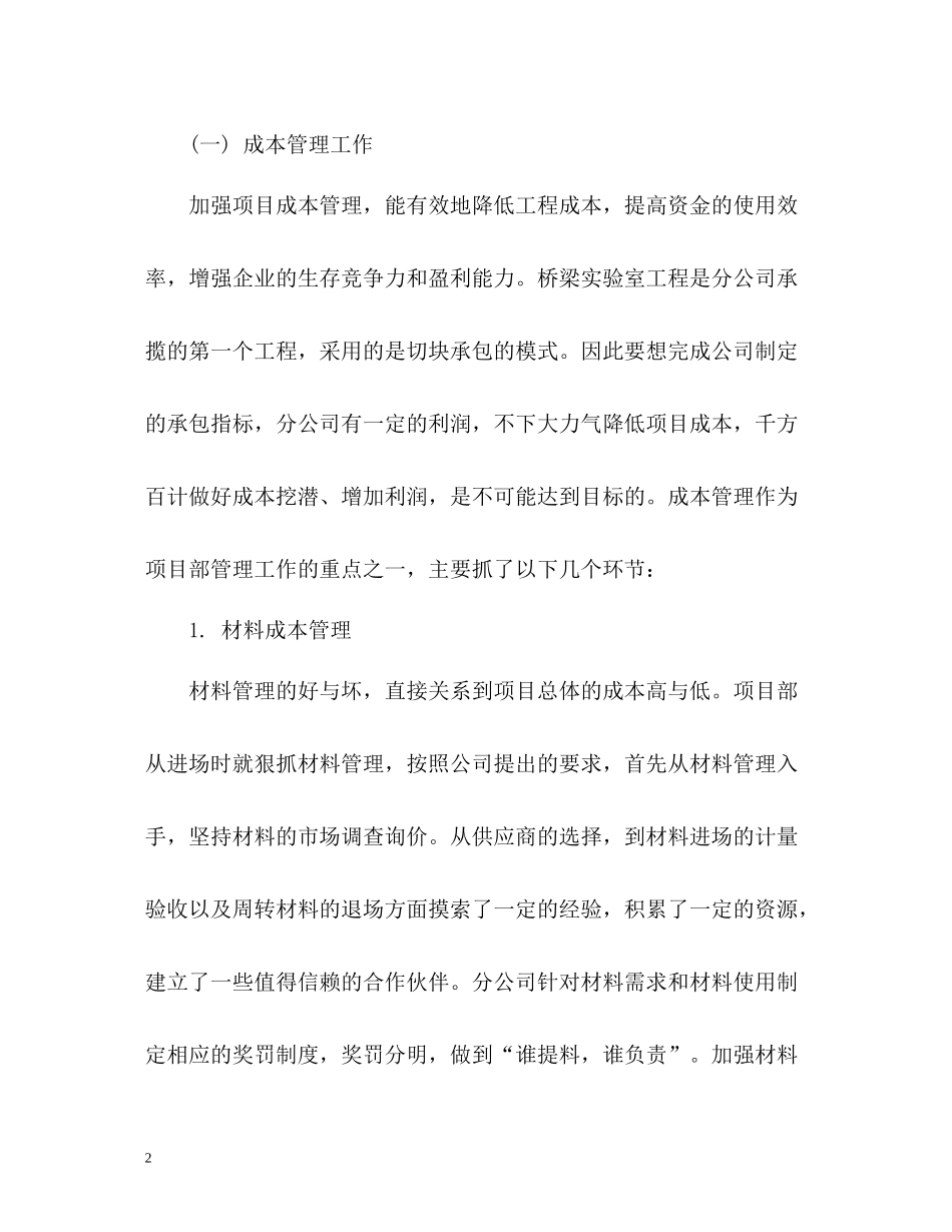 试验室年度的工作总结_第2页