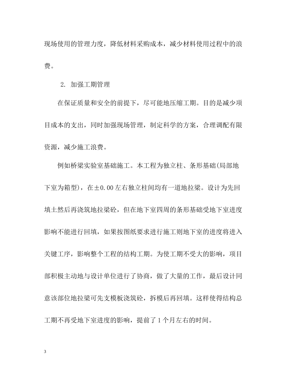 试验室年度的工作总结_第3页