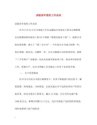 试验室年度的工作总结