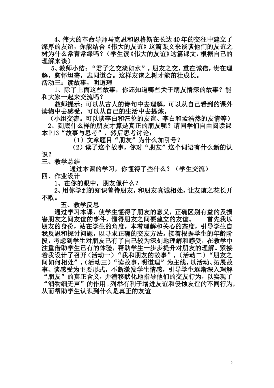 朋友之间--心理健康教案反思_第2页