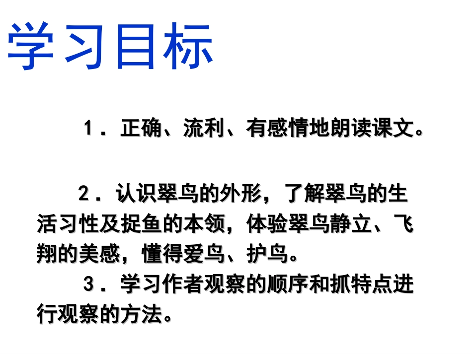 《翠鸟》课件_第3页